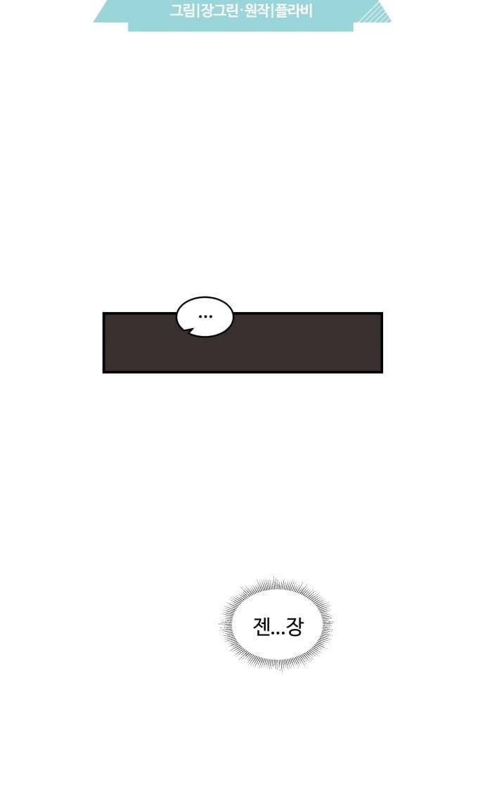 달콤살벌한 부부 11화 3