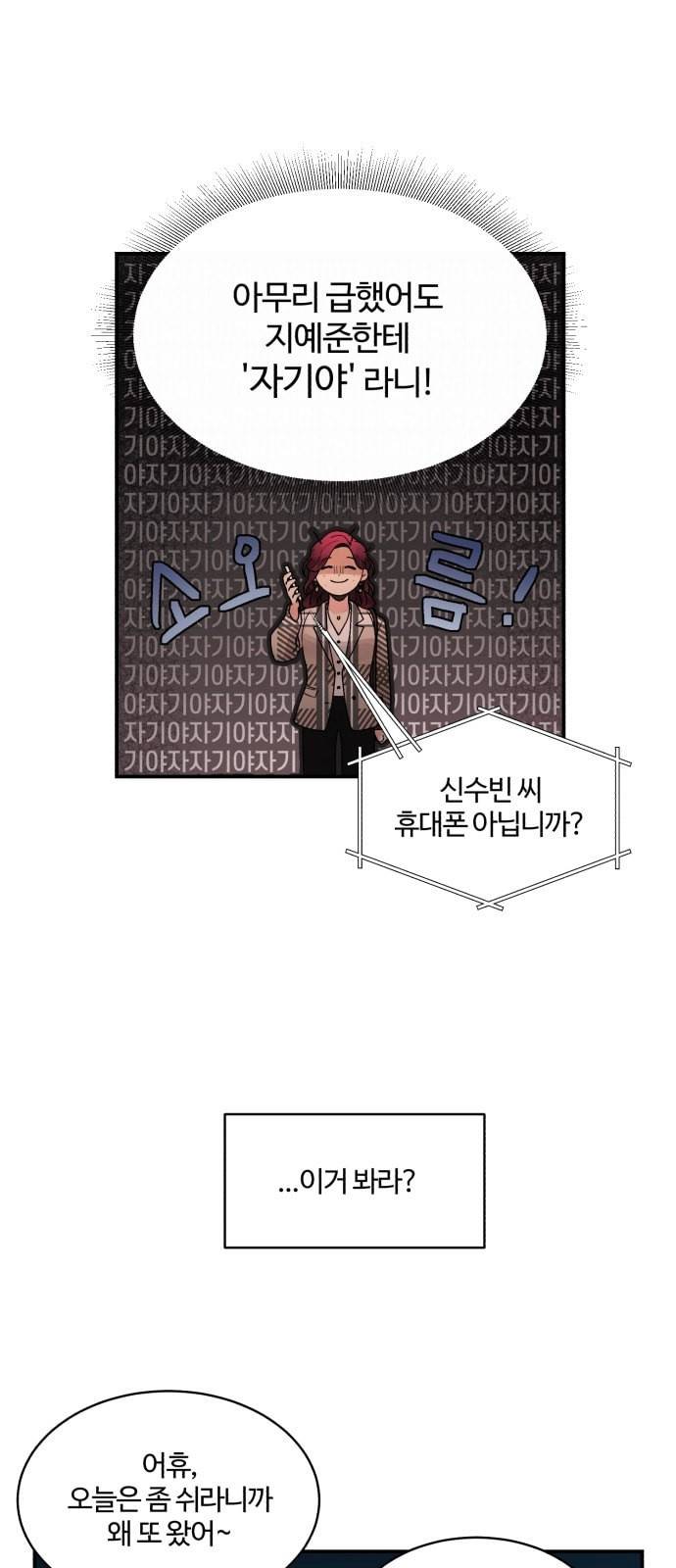 달콤살벌한 부부 11화 4