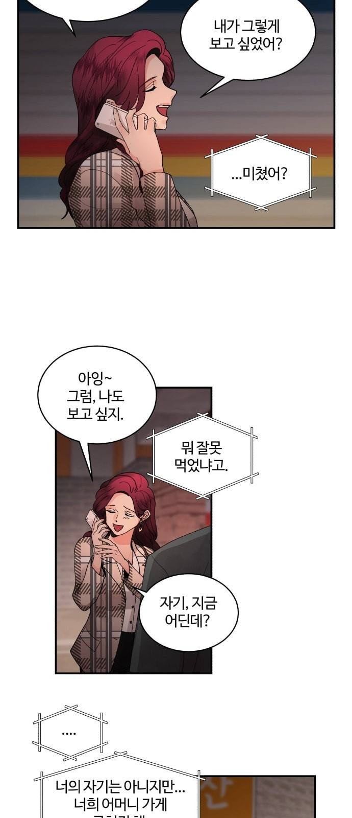 달콤살벌한 부부 11화 5