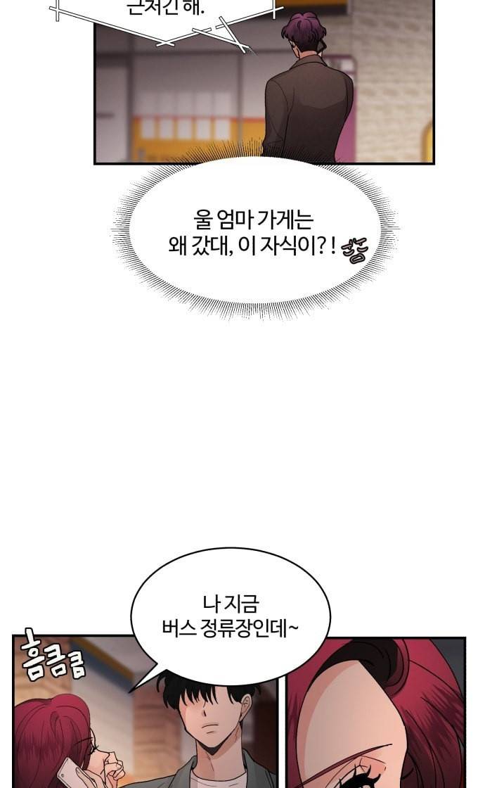 달콤살벌한 부부 11화 6