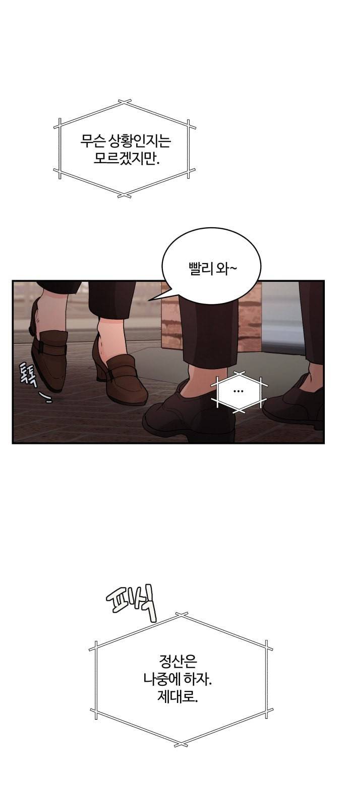 달콤살벌한 부부 11화 8