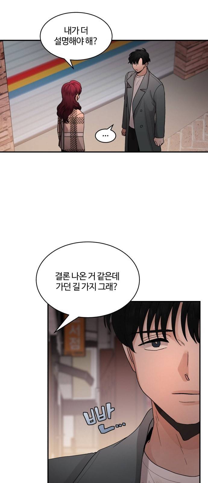 달콤살벌한 부부 11화 10