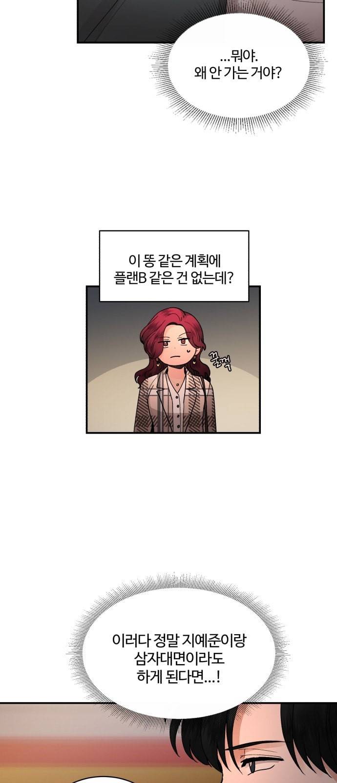 달콤살벌한 부부 11화 11