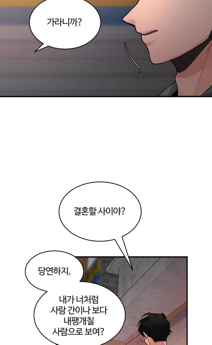 달콤살벌한 부부 11화 12