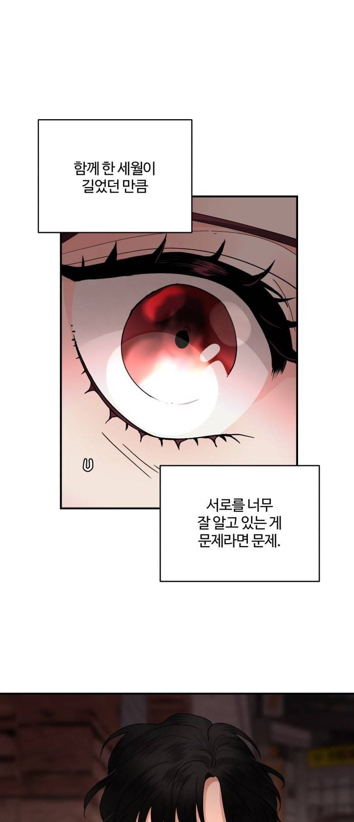 달콤살벌한 부부 11화 17