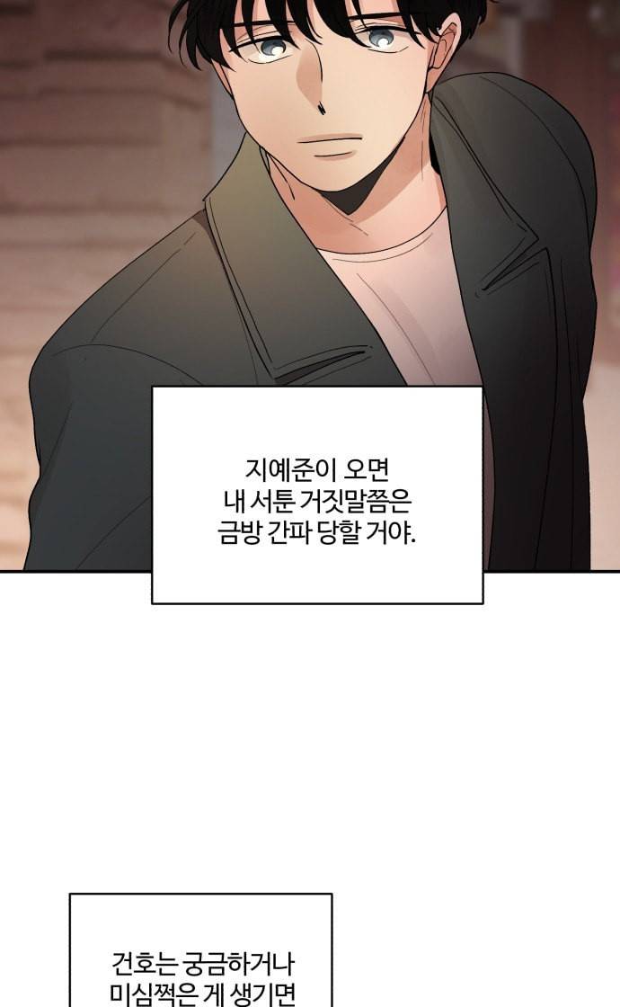 달콤살벌한 부부 11화 18
