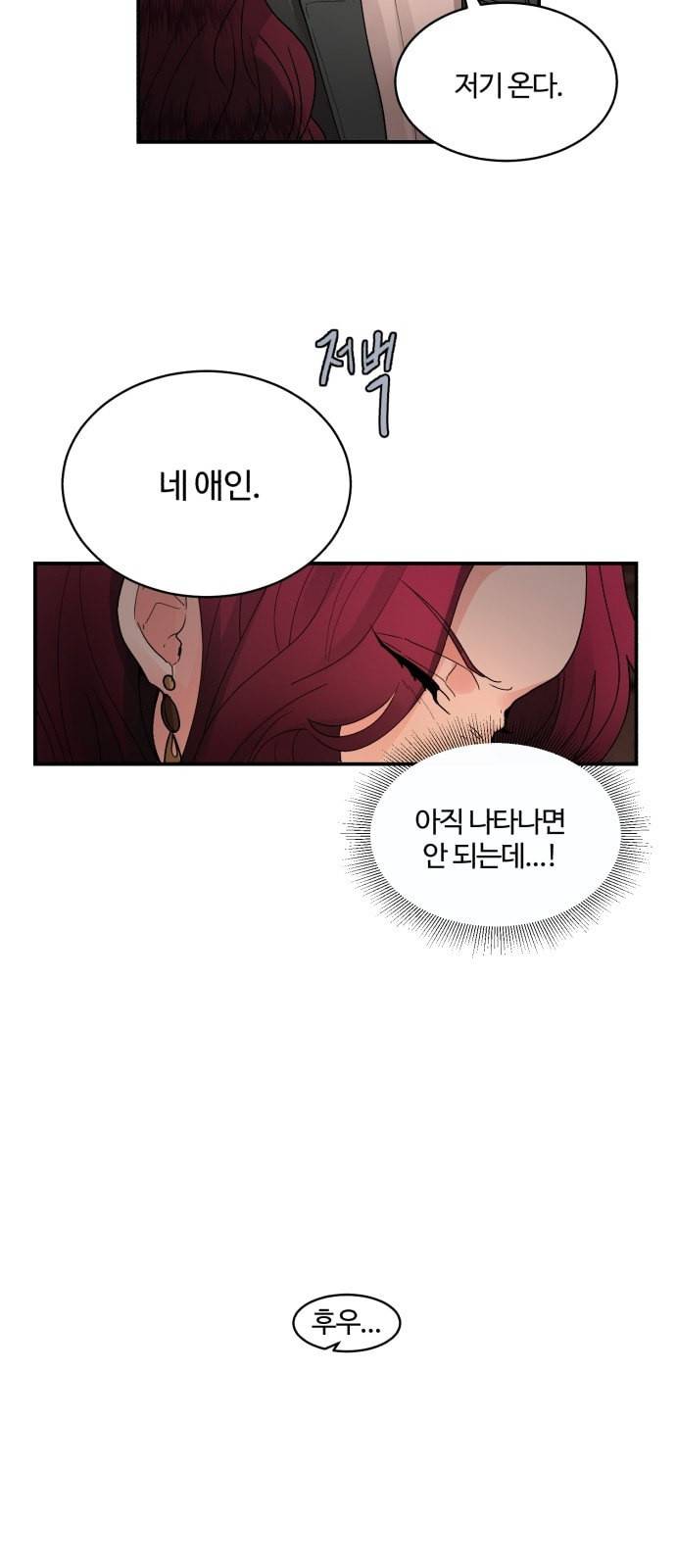 달콤살벌한 부부 11화 20