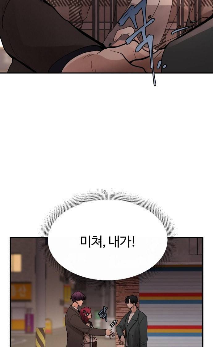 달콤살벌한 부부 11화 24