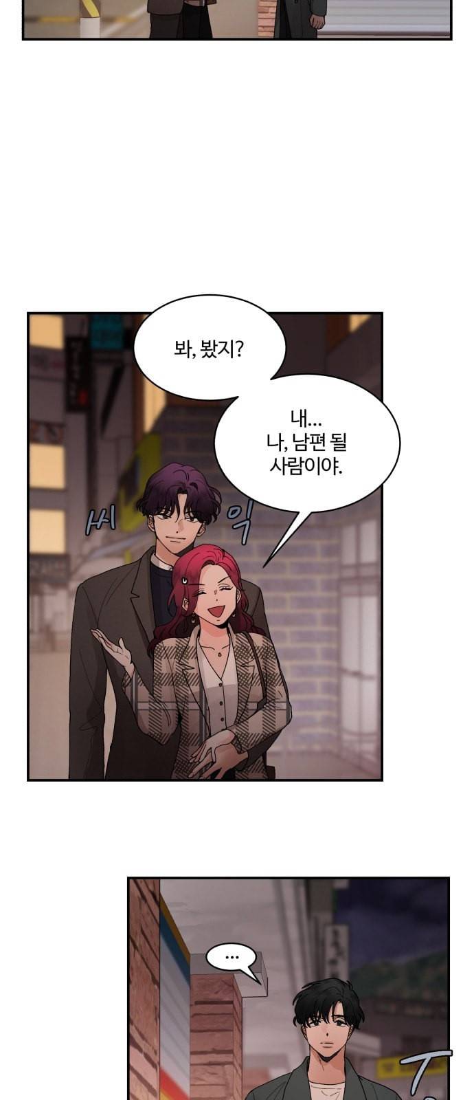 달콤살벌한 부부 11화 25