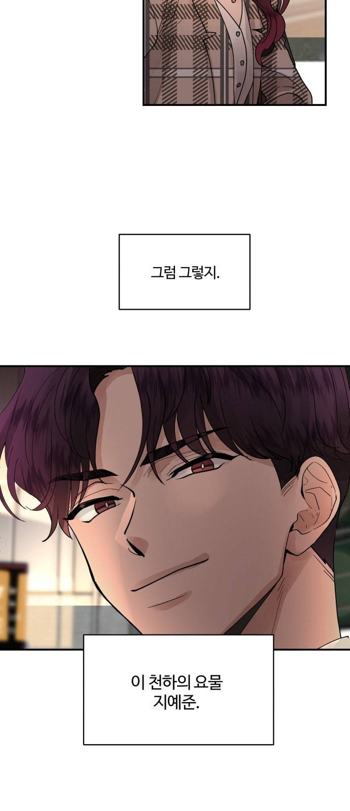 달콤살벌한 부부 11화 32