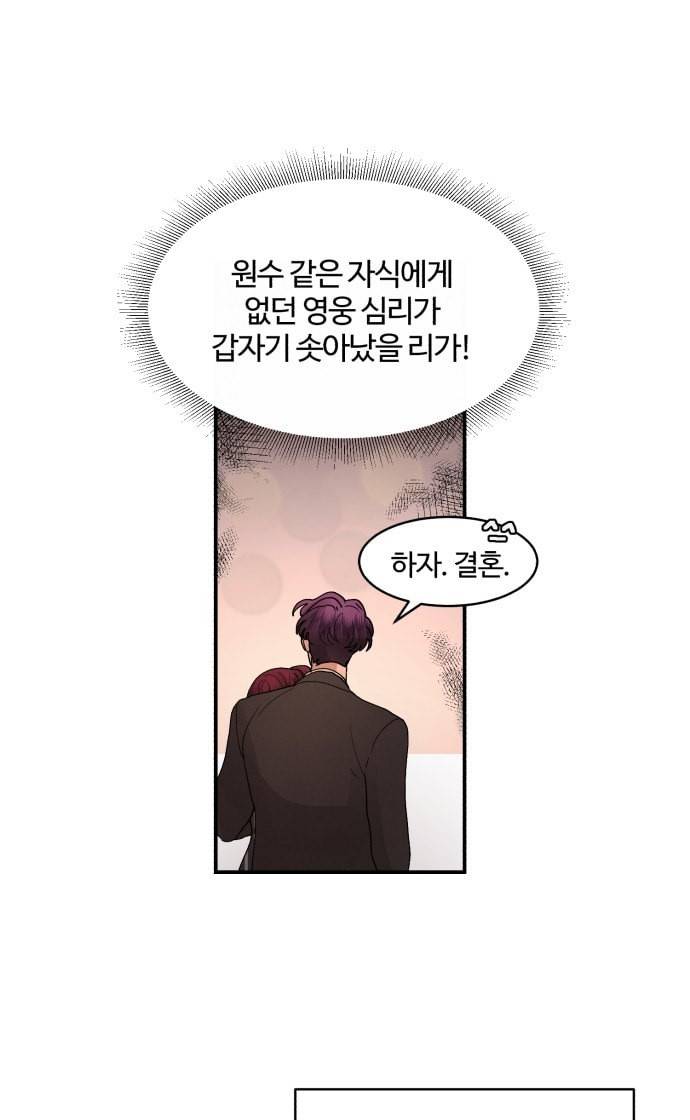 달콤살벌한 부부 11화 33