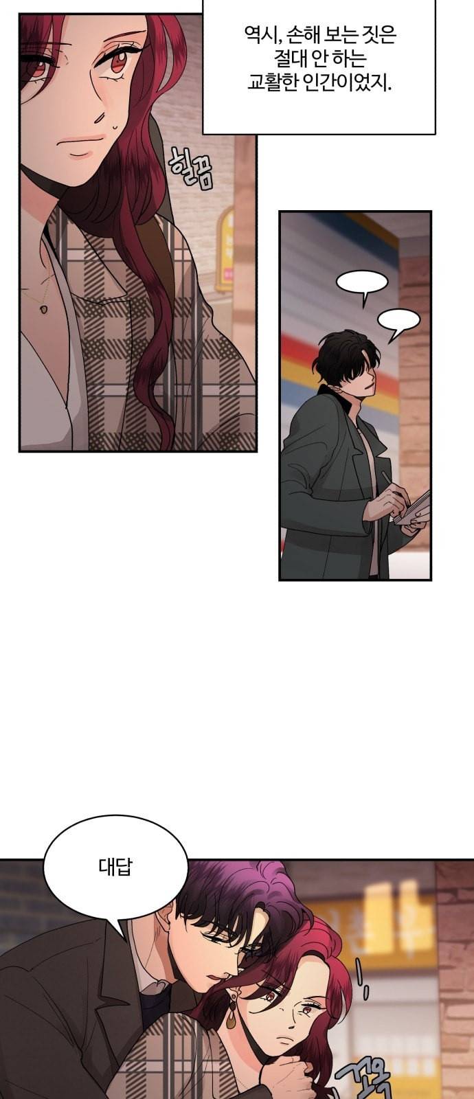 달콤살벌한 부부 11화 34