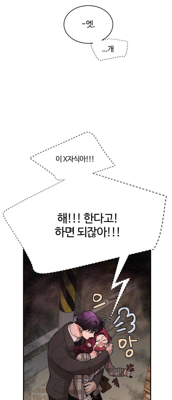달콤살벌한 부부 11화 40