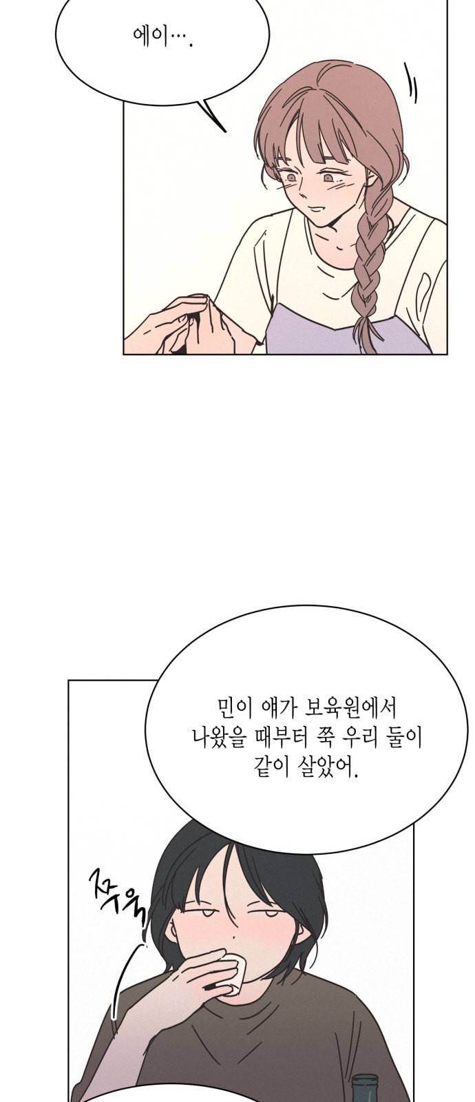 침범 22화 6