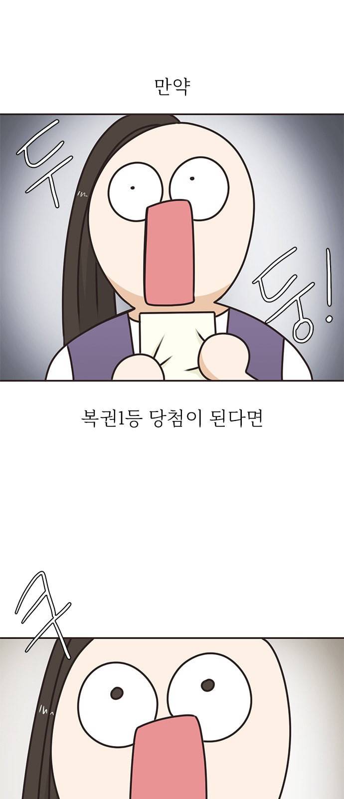 나의 플랏메이트 2화 1