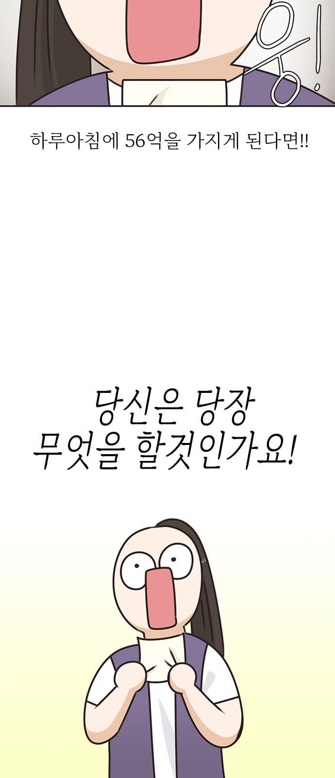 나의 플랏메이트 2화 2