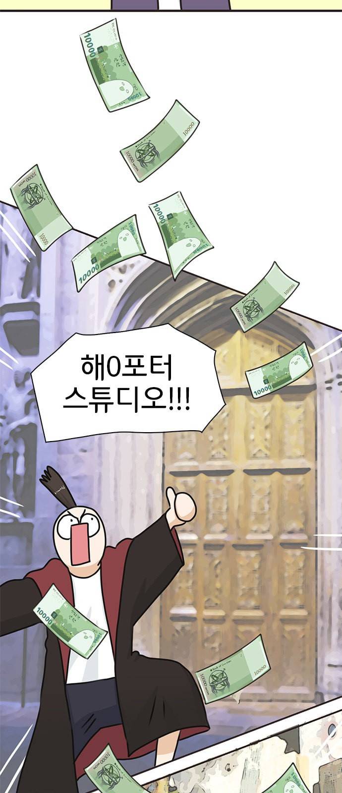 나의 플랏메이트 2화 3