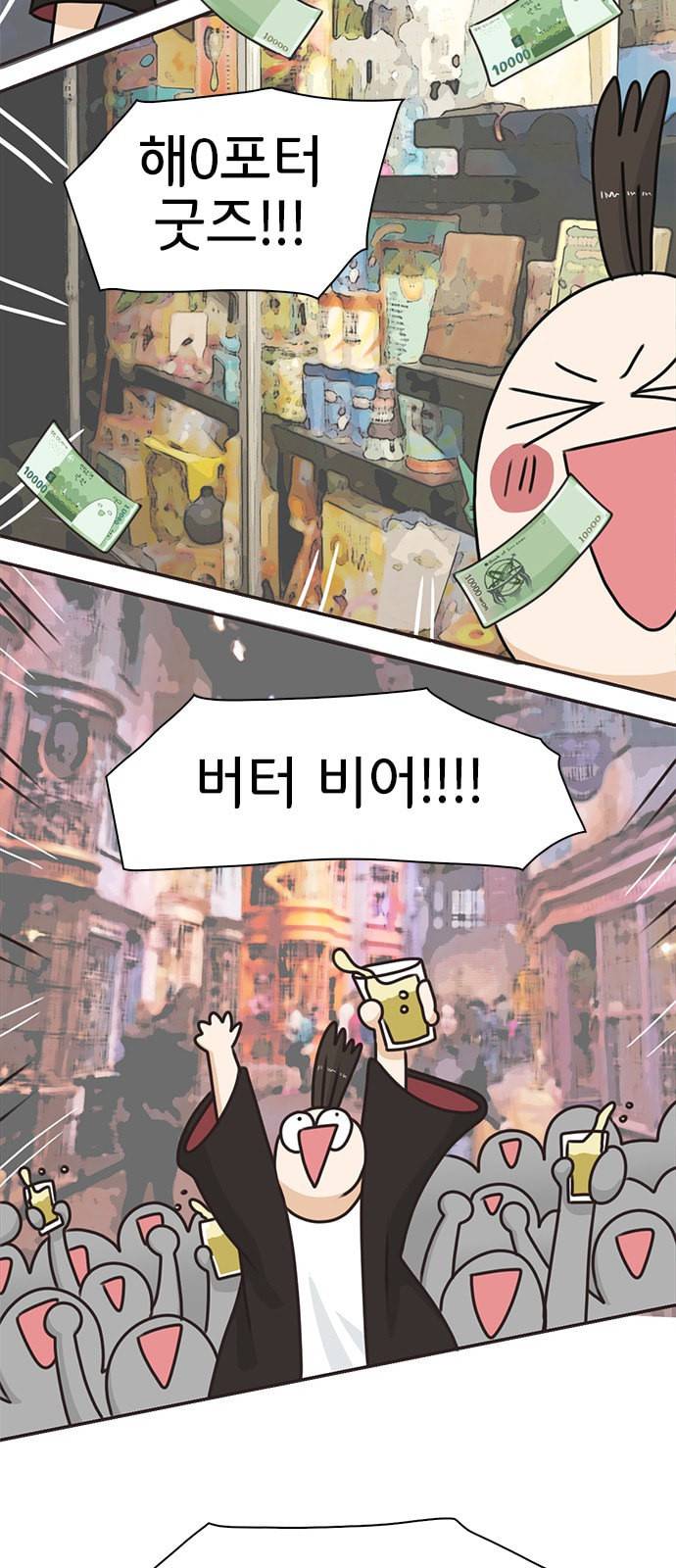 나의 플랏메이트 2화 4