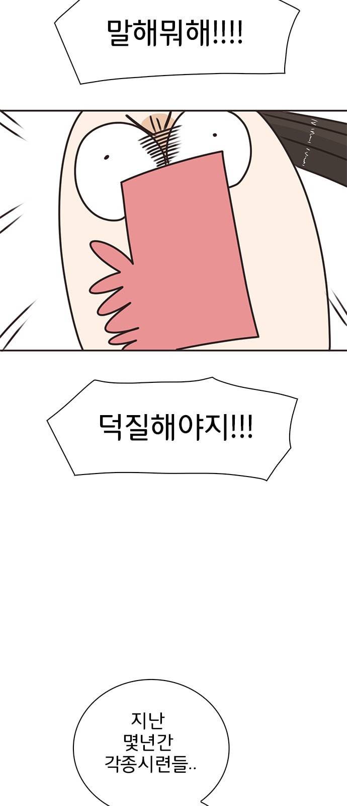 나의 플랏메이트 2화 5