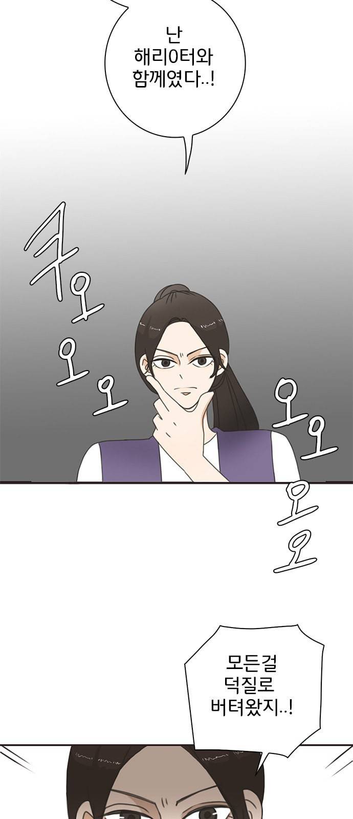 나의 플랏메이트 2화 6
