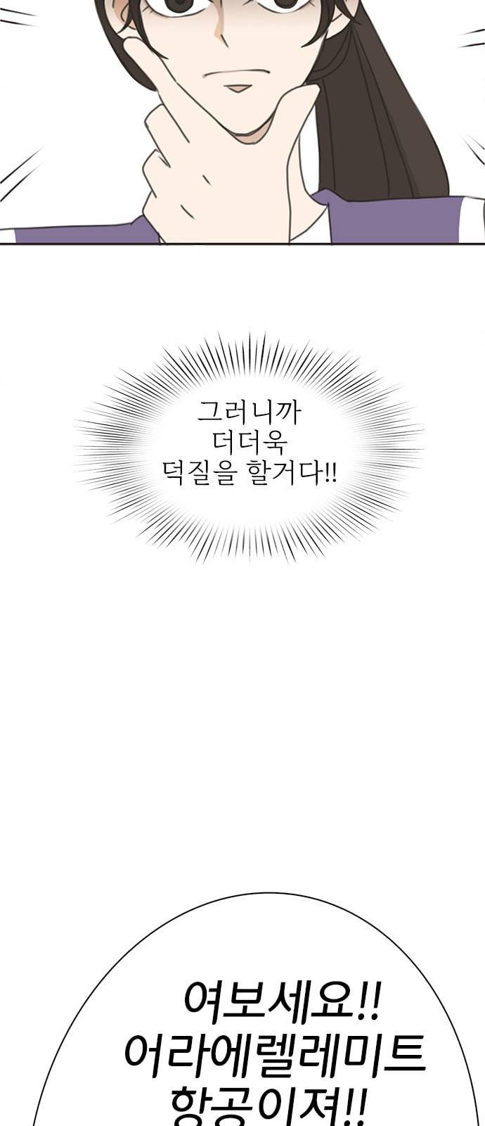 나의 플랏메이트 2화 7