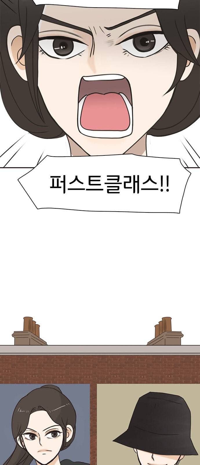 나의 플랏메이트 2화 9
