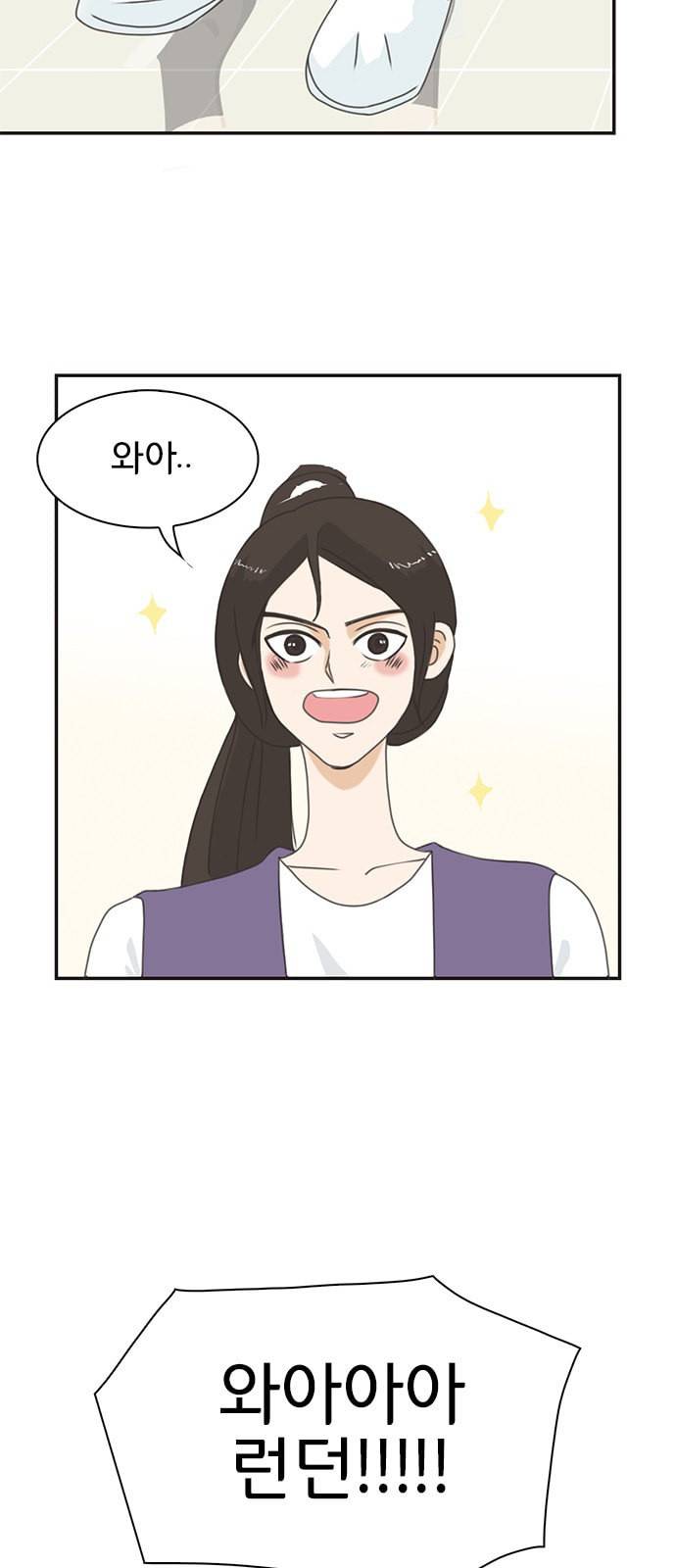 나의 플랏메이트 2화 11