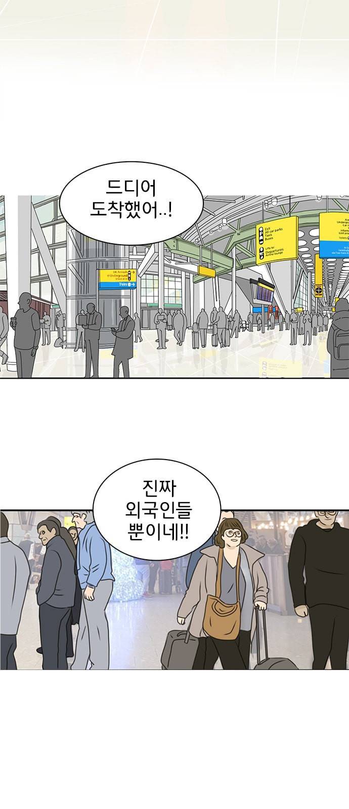 나의 플랏메이트 2화 13
