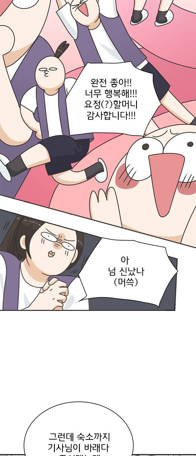나의 플랏메이트 2화 17