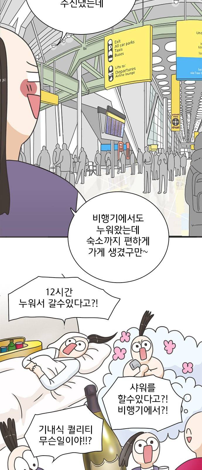 나의 플랏메이트 2화 18