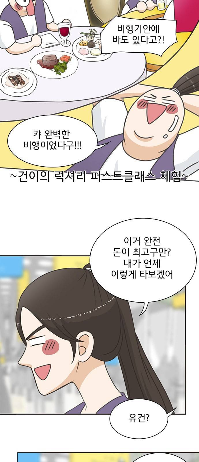 나의 플랏메이트 2화 19