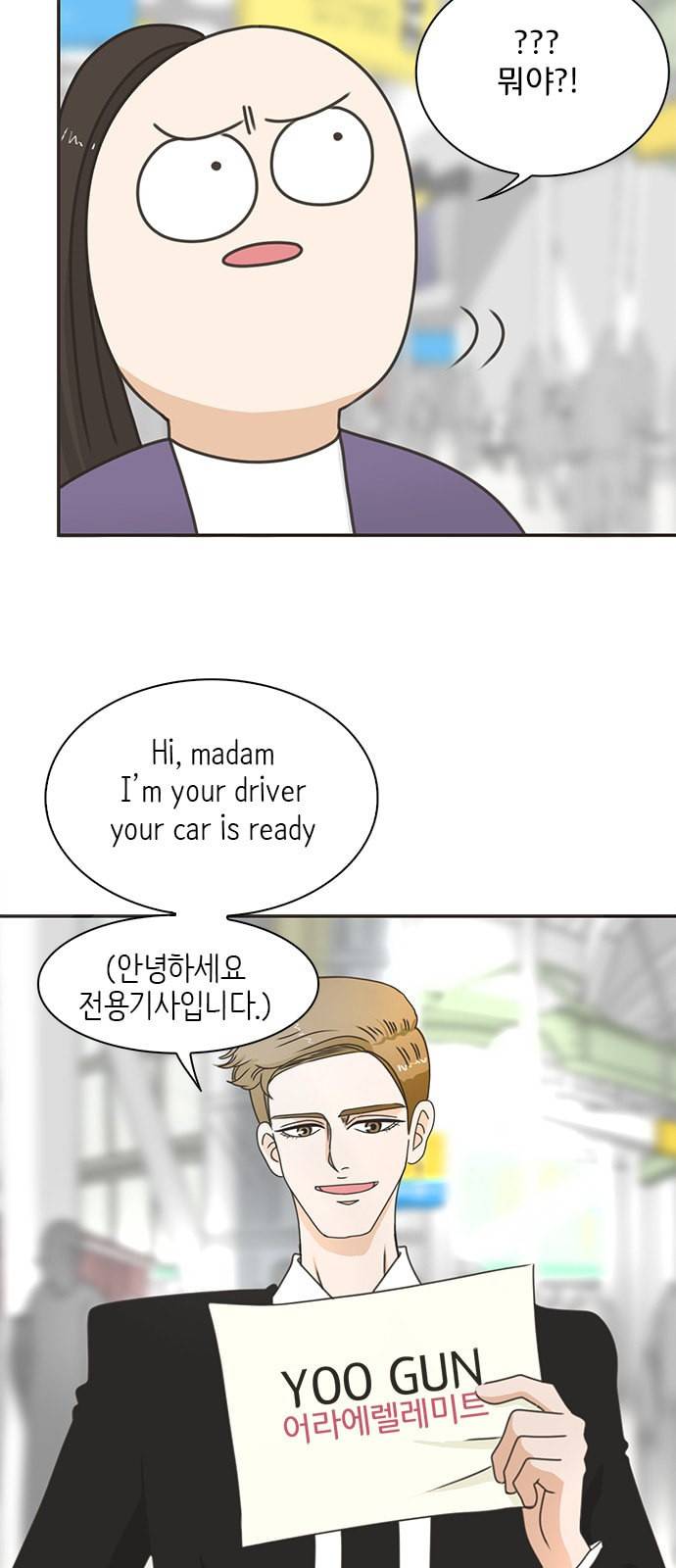 나의 플랏메이트 2화 20