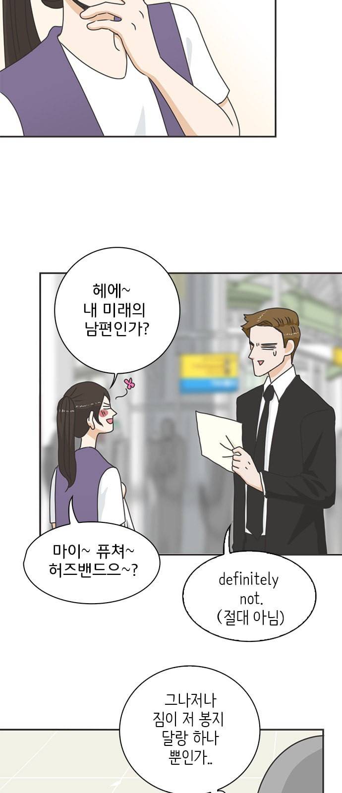 나의 플랏메이트 2화 22