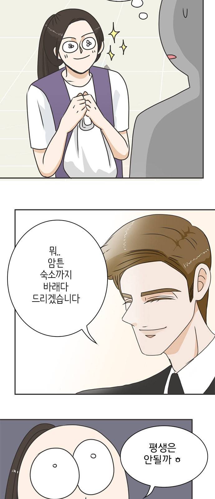나의 플랏메이트 2화 23