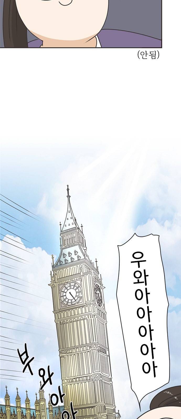 나의 플랏메이트 2화 24