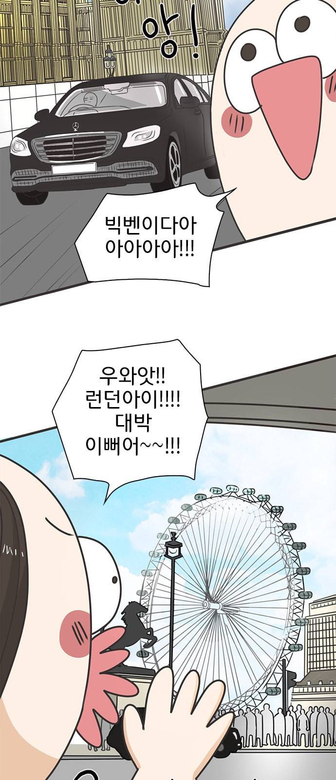 나의 플랏메이트 2화 25