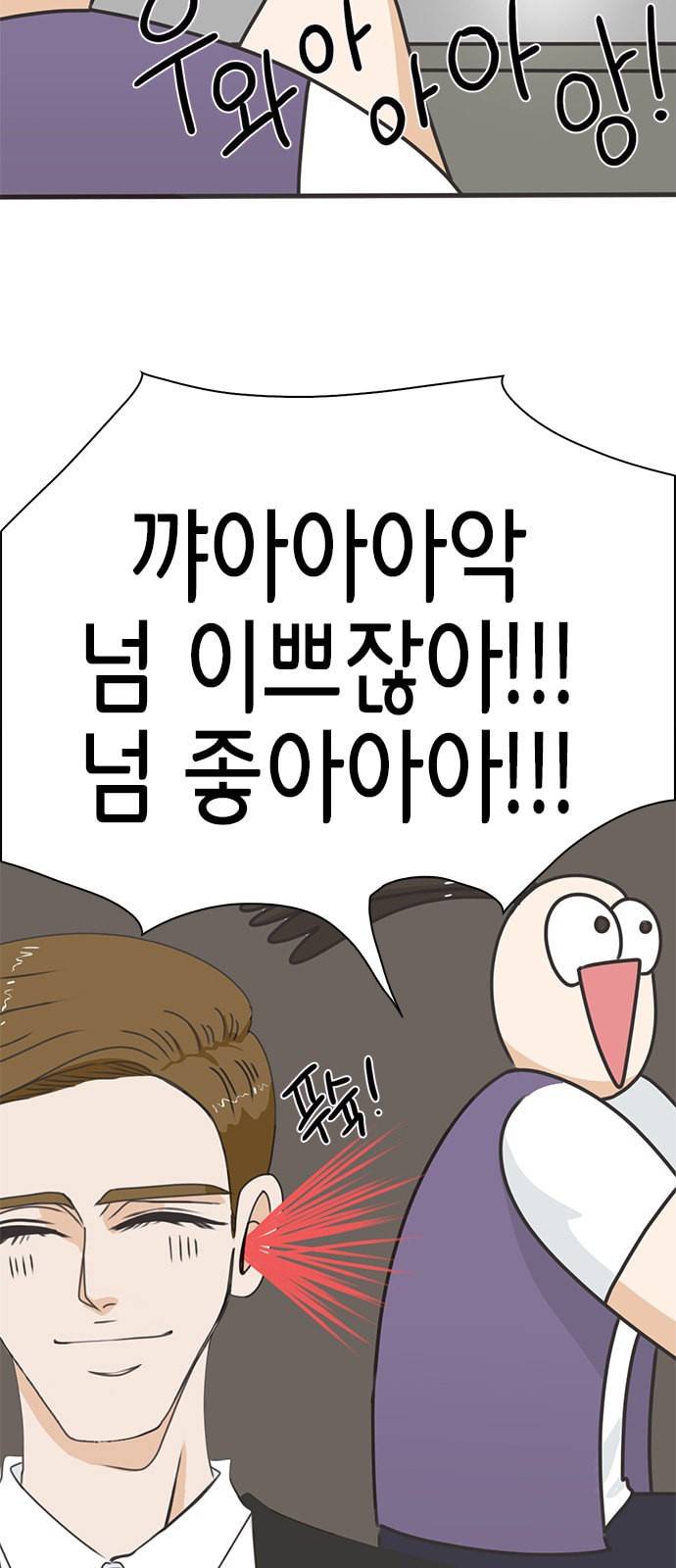 나의 플랏메이트 2화 26