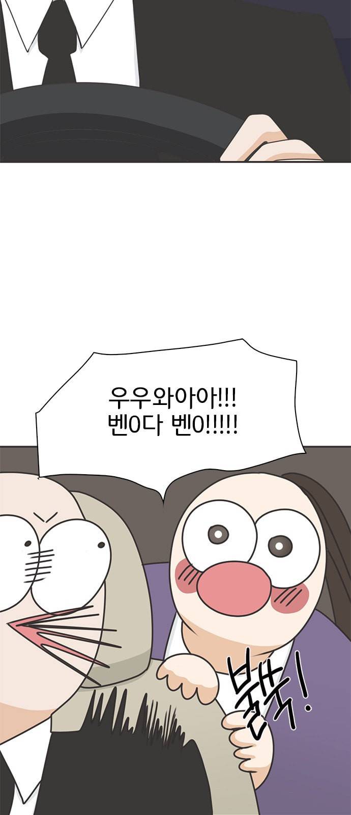 나의 플랏메이트 2화 27