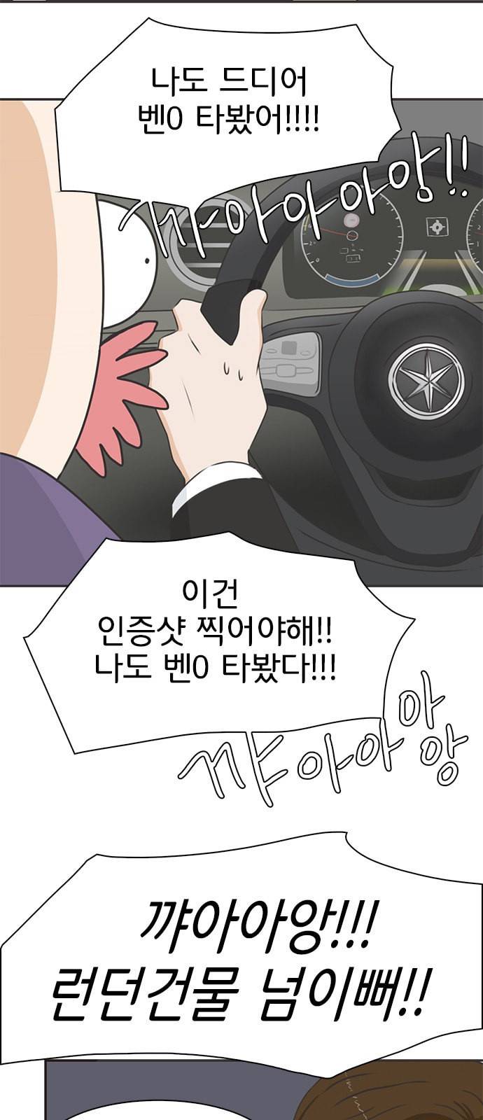 나의 플랏메이트 2화 28