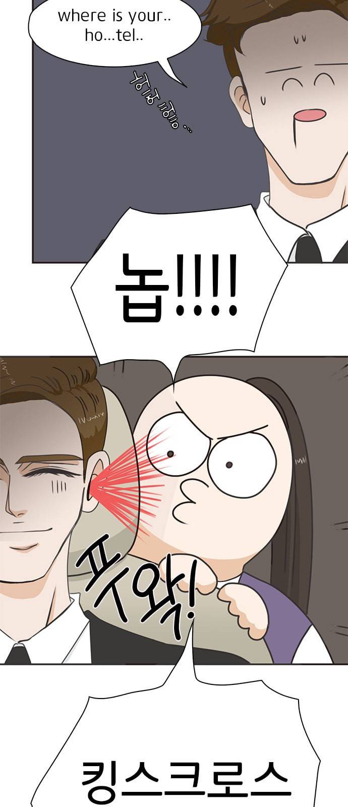 나의 플랏메이트 2화 29