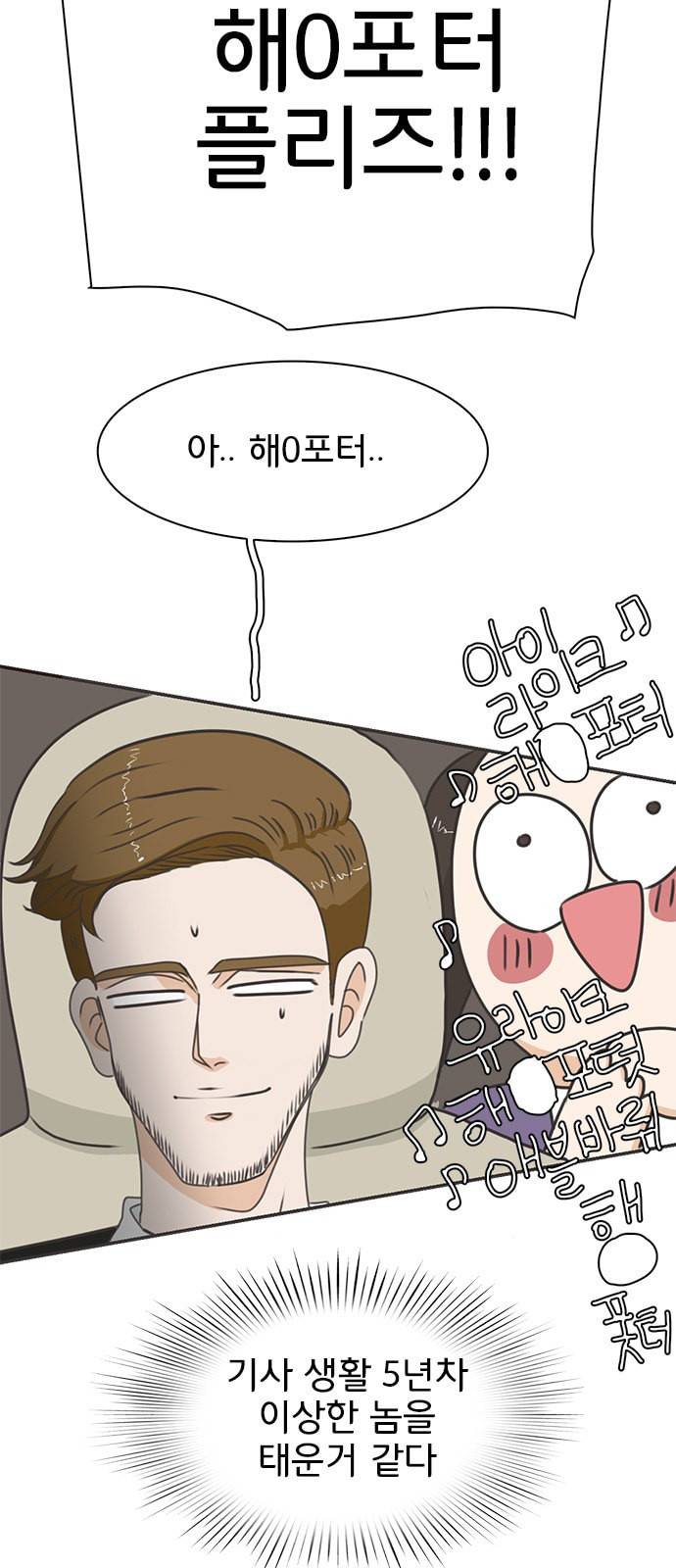 나의 플랏메이트 2화 30