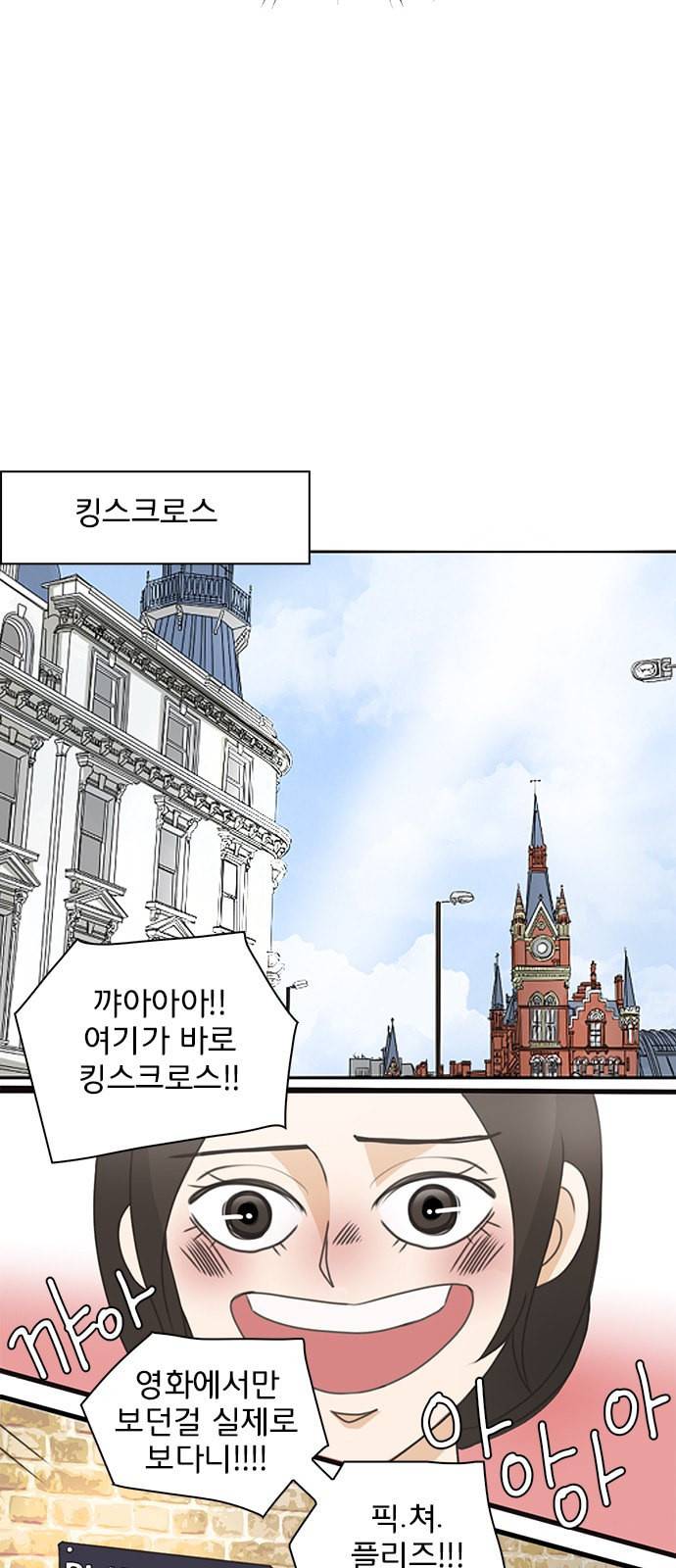 나의 플랏메이트 2화 31