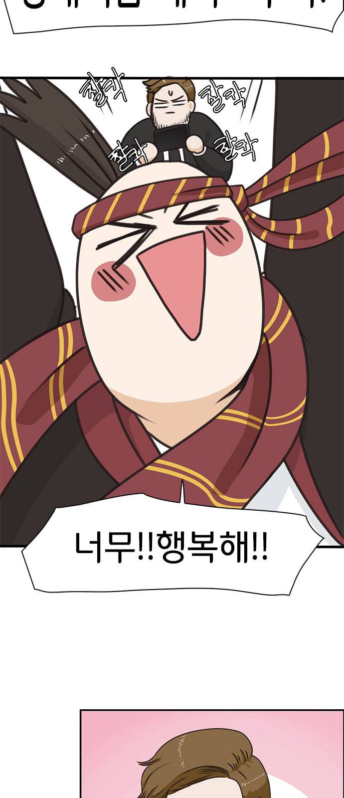 나의 플랏메이트 2화 33