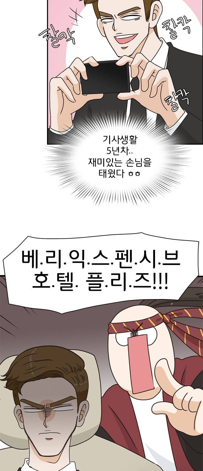 나의 플랏메이트 2화 34