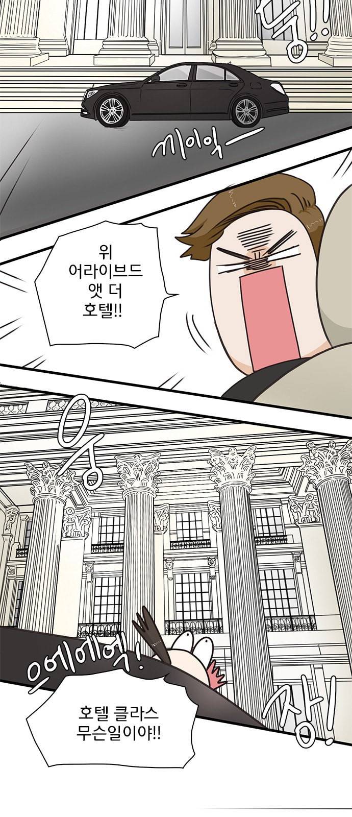 나의 플랏메이트 2화 36