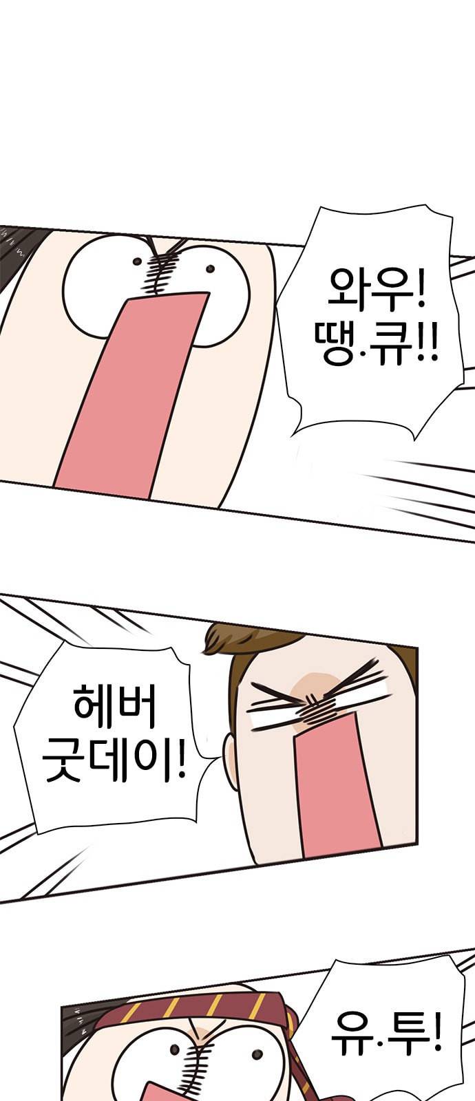 나의 플랏메이트 2화 37