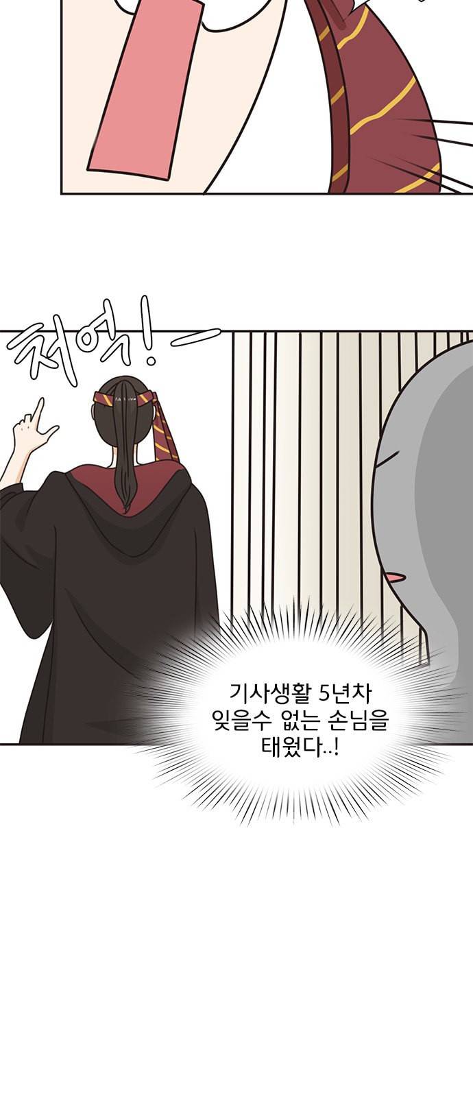 나의 플랏메이트 2화 38