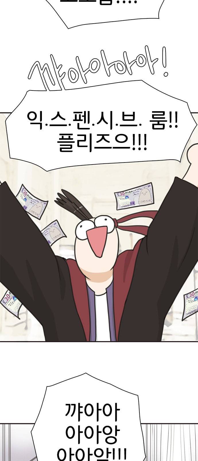 나의 플랏메이트 2화 40