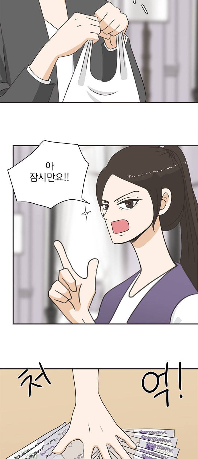 나의 플랏메이트 2화 42