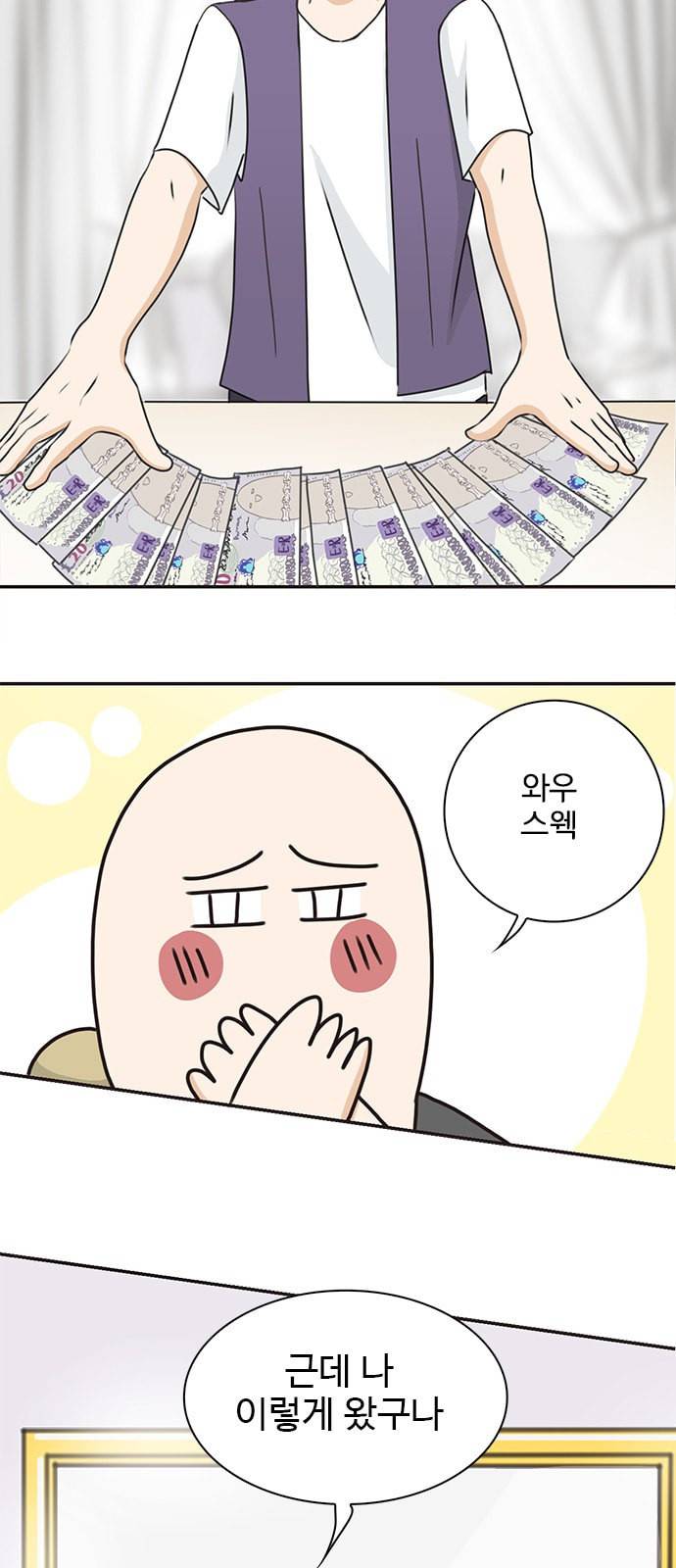 나의 플랏메이트 2화 44